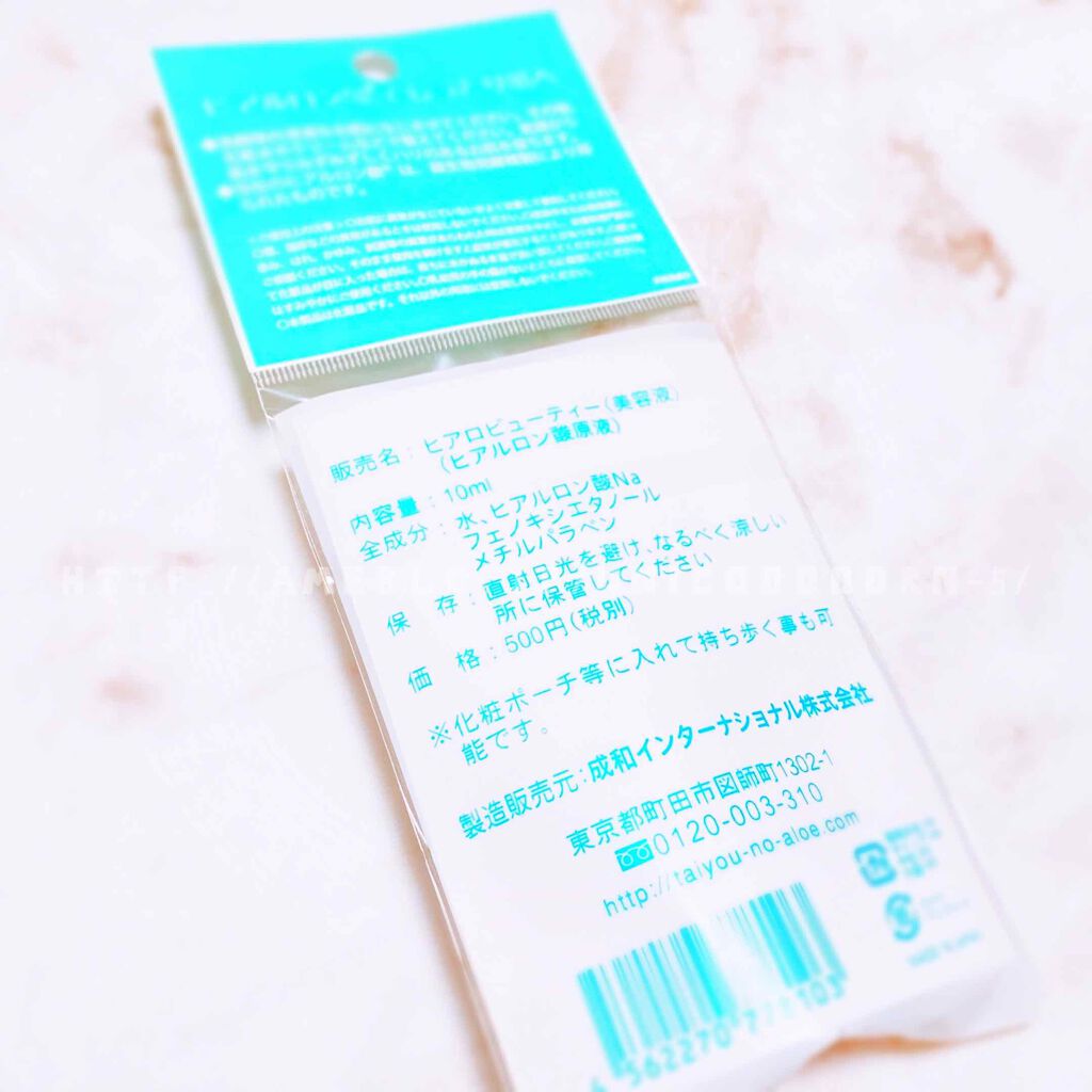 ヒアルロン酸原液/太陽のアロエ社/美容液を使ったクチコミ(2枚目)