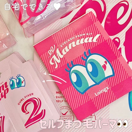 パーマイットアップアイラッシュパーマキット/Loingz/その他キットセットを使ったクチコミ(1枚目)
