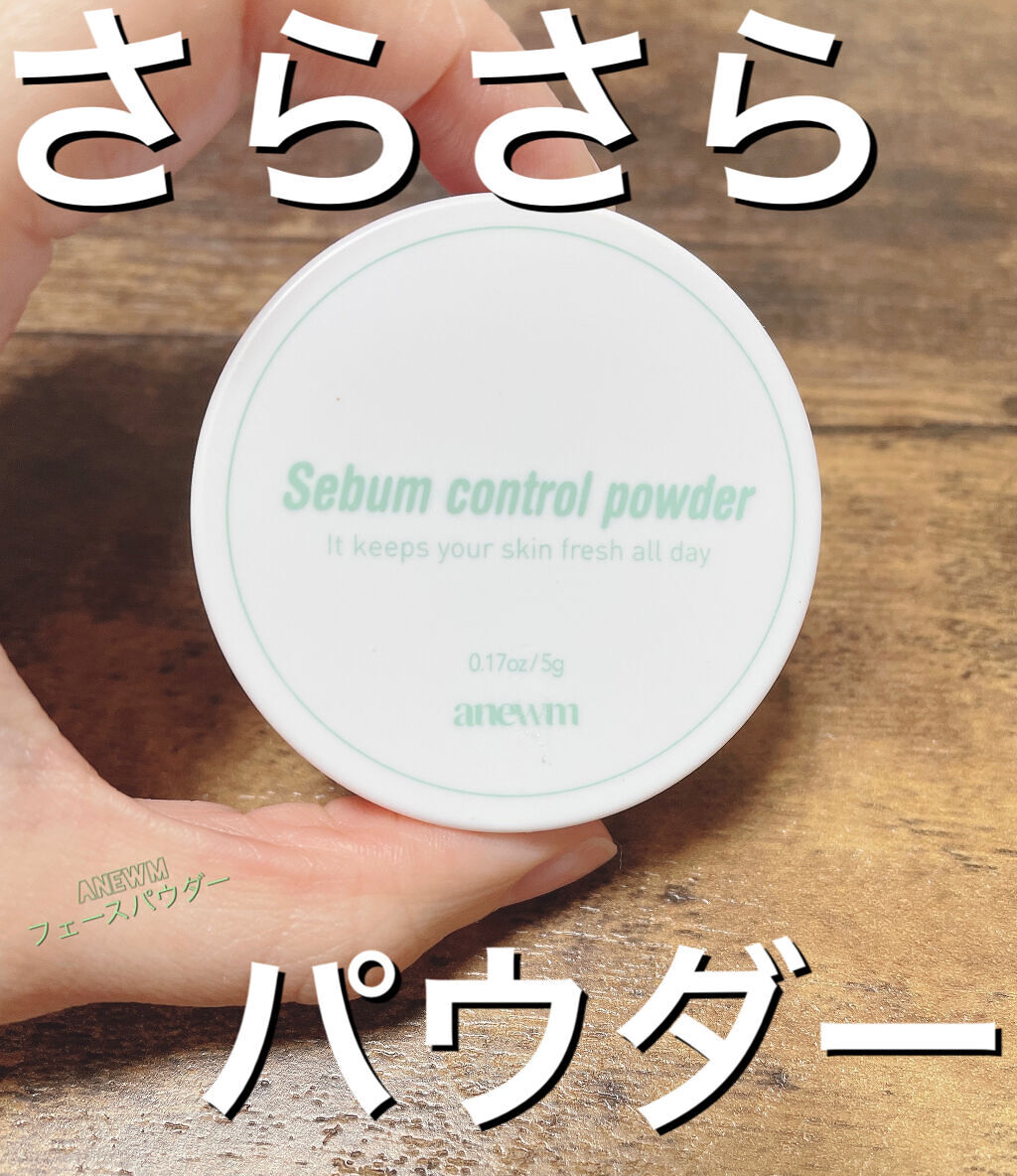 アニューム セバム コントロール パウダー/saat insight/ルースパウダーを使ったクチコミ（1枚目）