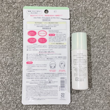 カルテHD バランスケア エマルジョン/カルテHD/乳液を使ったクチコミ(3枚目)