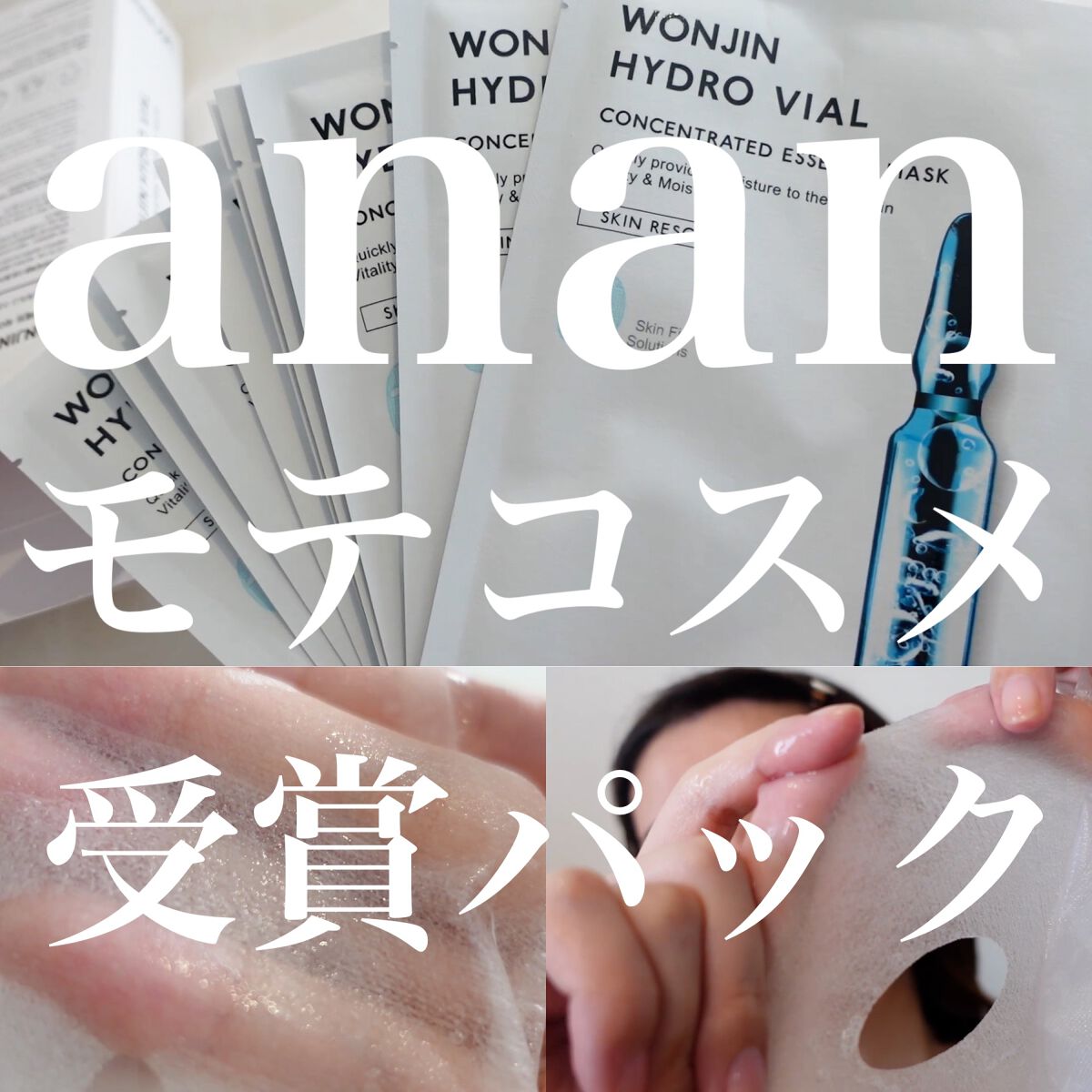 HYDRO VIAL MASK/WONJIN EFFECT/シートマスク・パックを使ったクチコミ（1枚目）