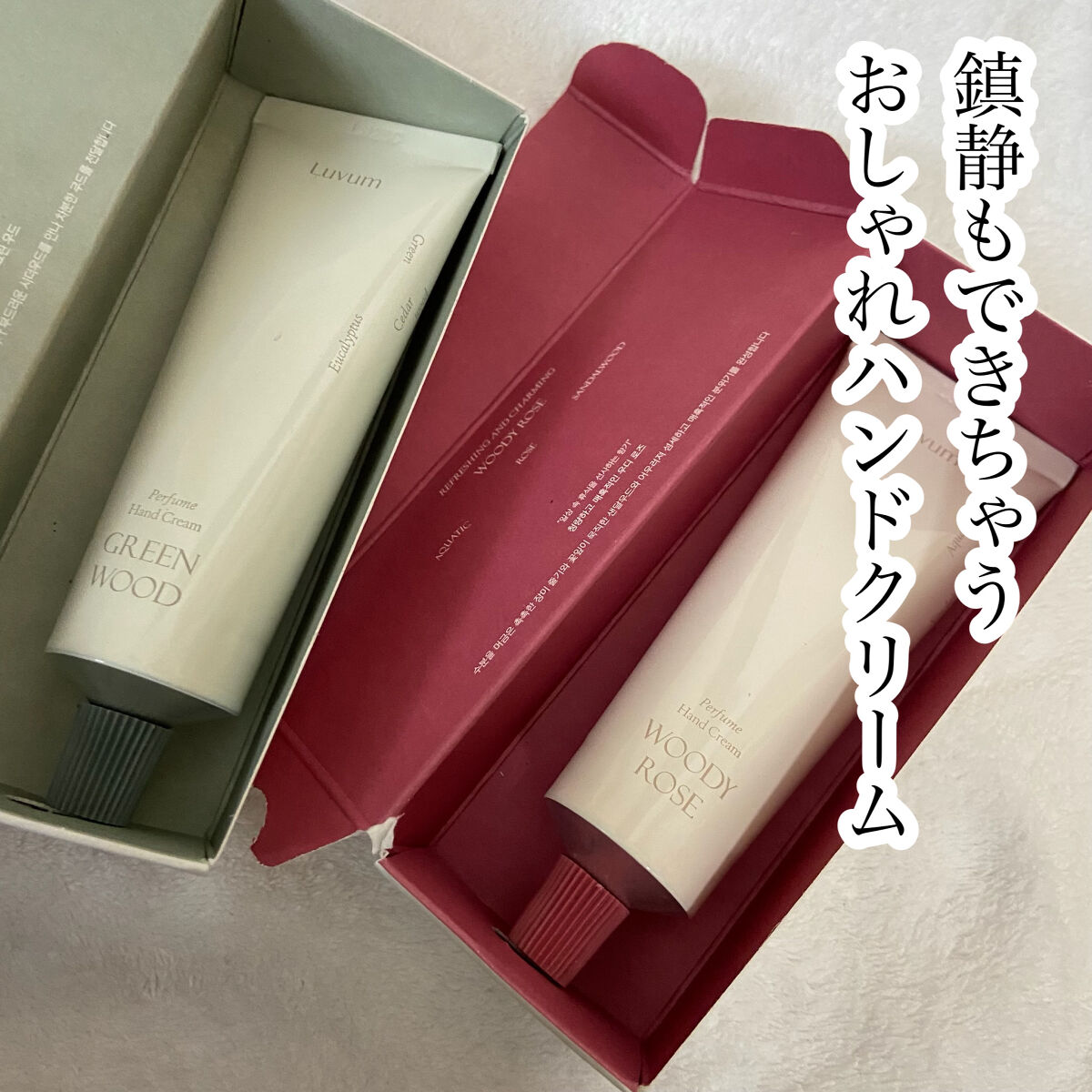 パフュームハンドクリーム グリーンウッド/Luvum/ハンドクリームを使ったクチコミ（1枚目）