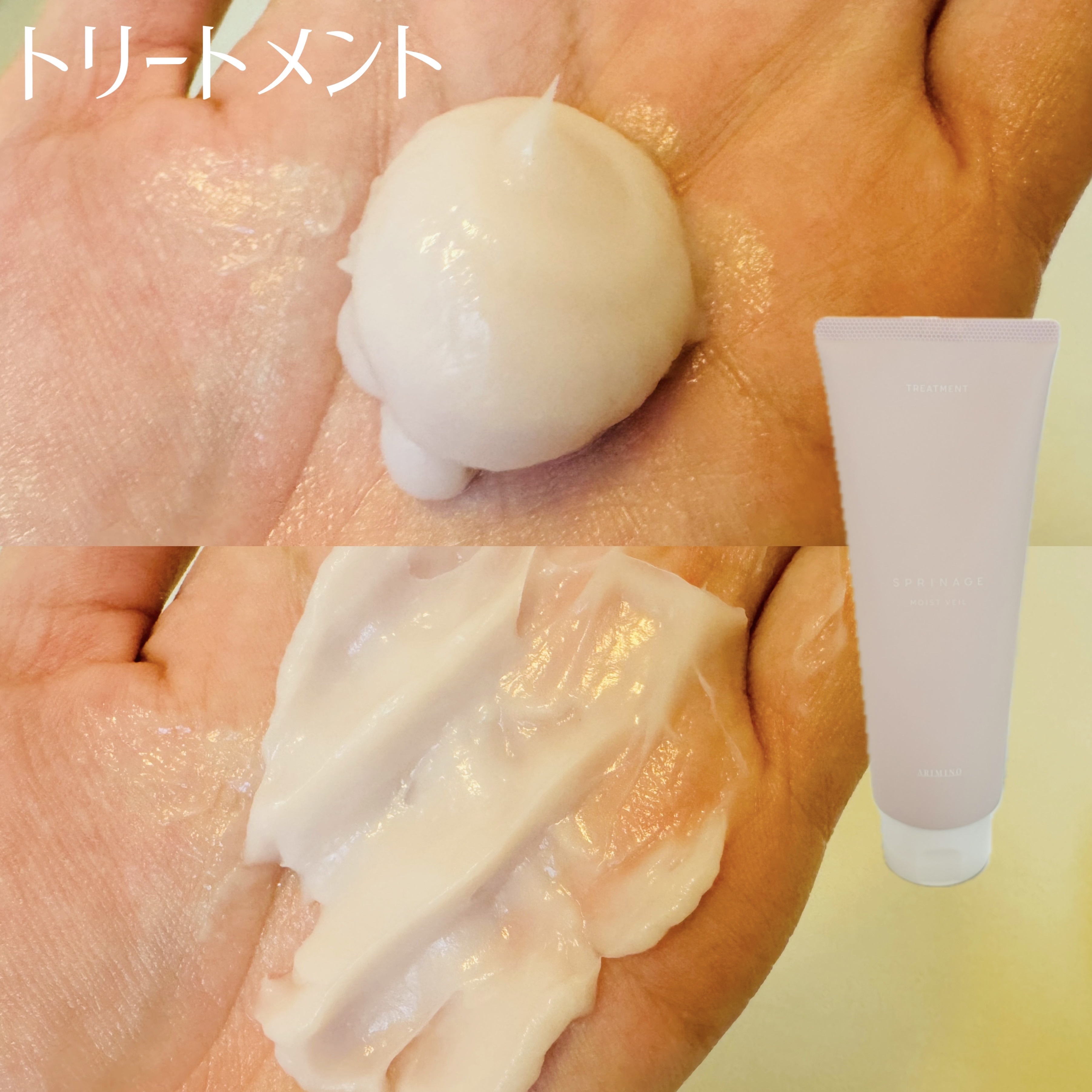 スプリナージュ シャンプー/トリートメント モイストヴェール/アリミノ/サロンシャンプーを使ったクチコミ（3枚目）