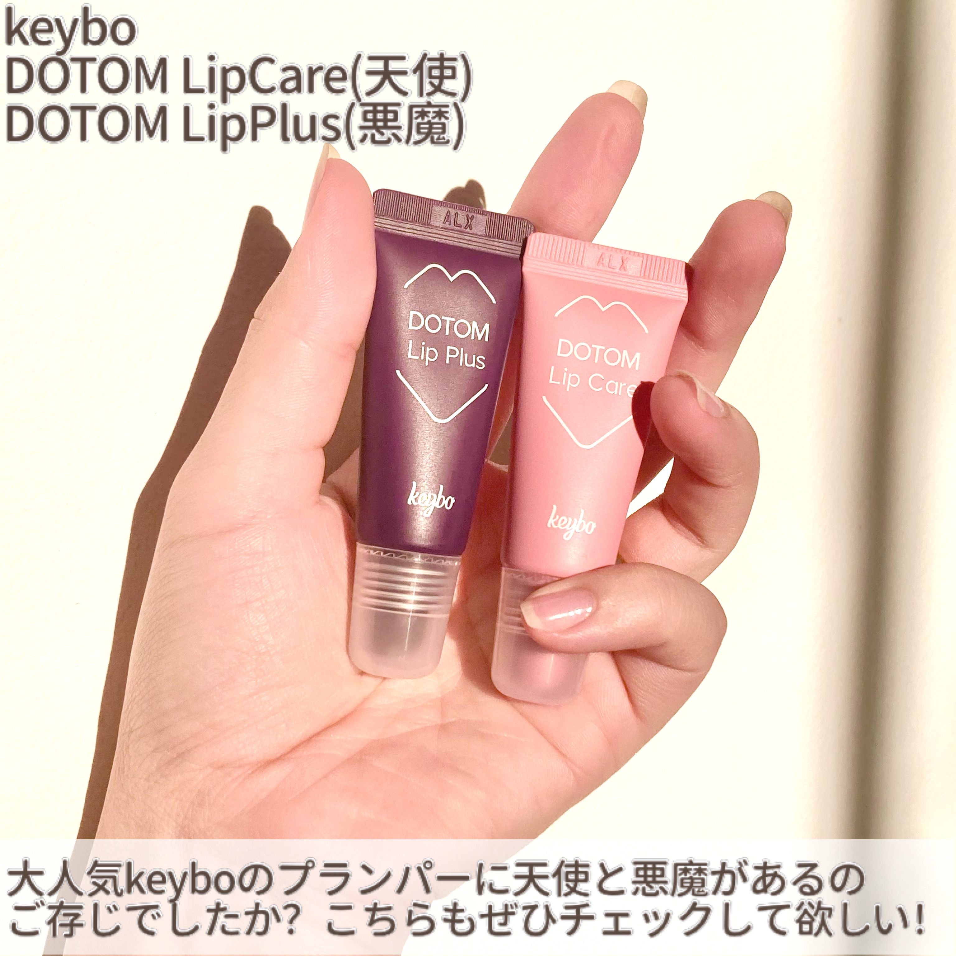 DOTOM LipPlus/keybo/リップバームを使ったクチコミ（2枚目）