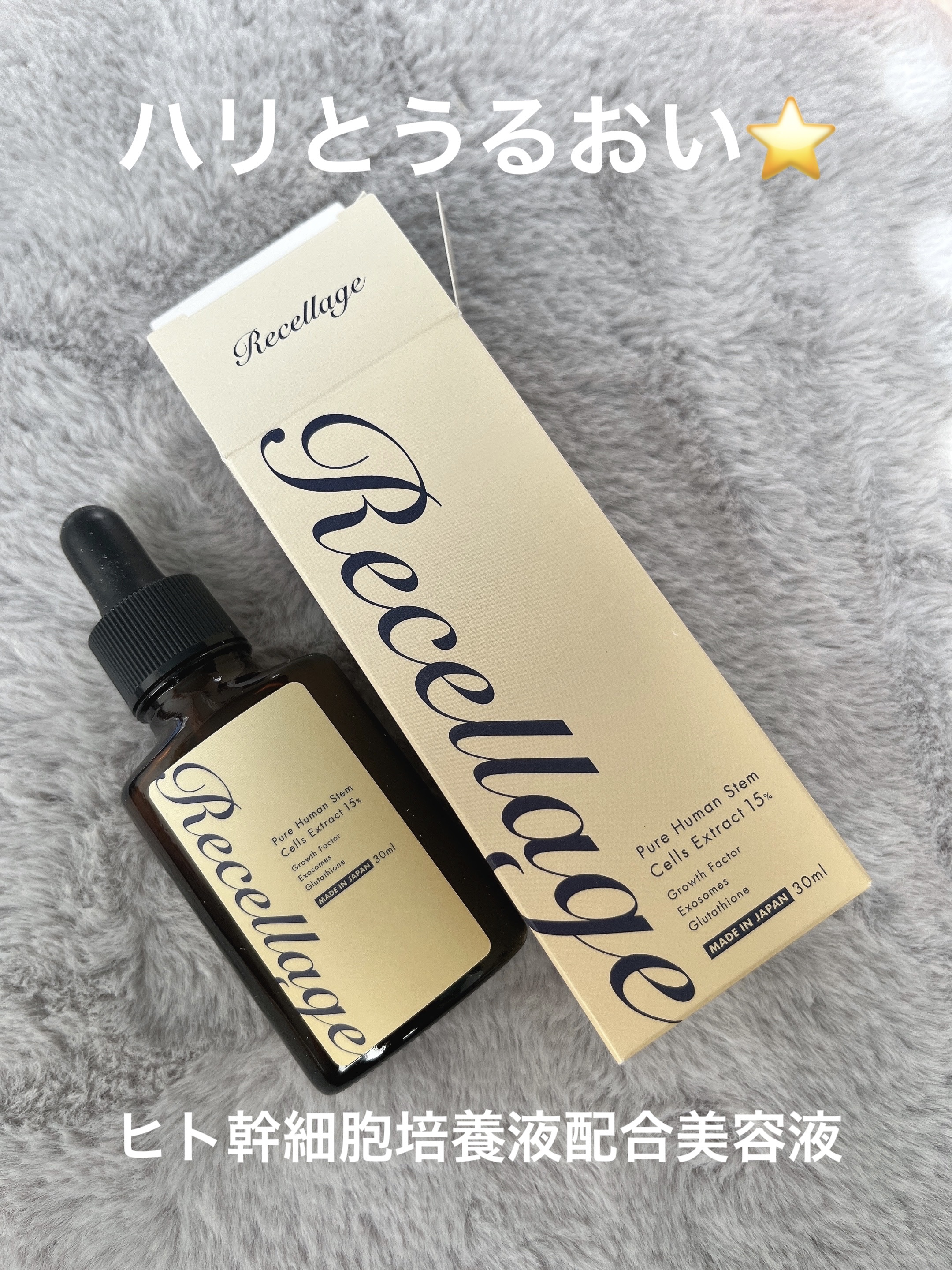 リセラージュ 美容液 /Recellage/美容液を使ったクチコミ（1枚目）