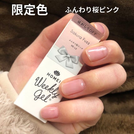 ウィークリージェル/HOMEI/ジェルネイルを使ったクチコミ(1枚目)