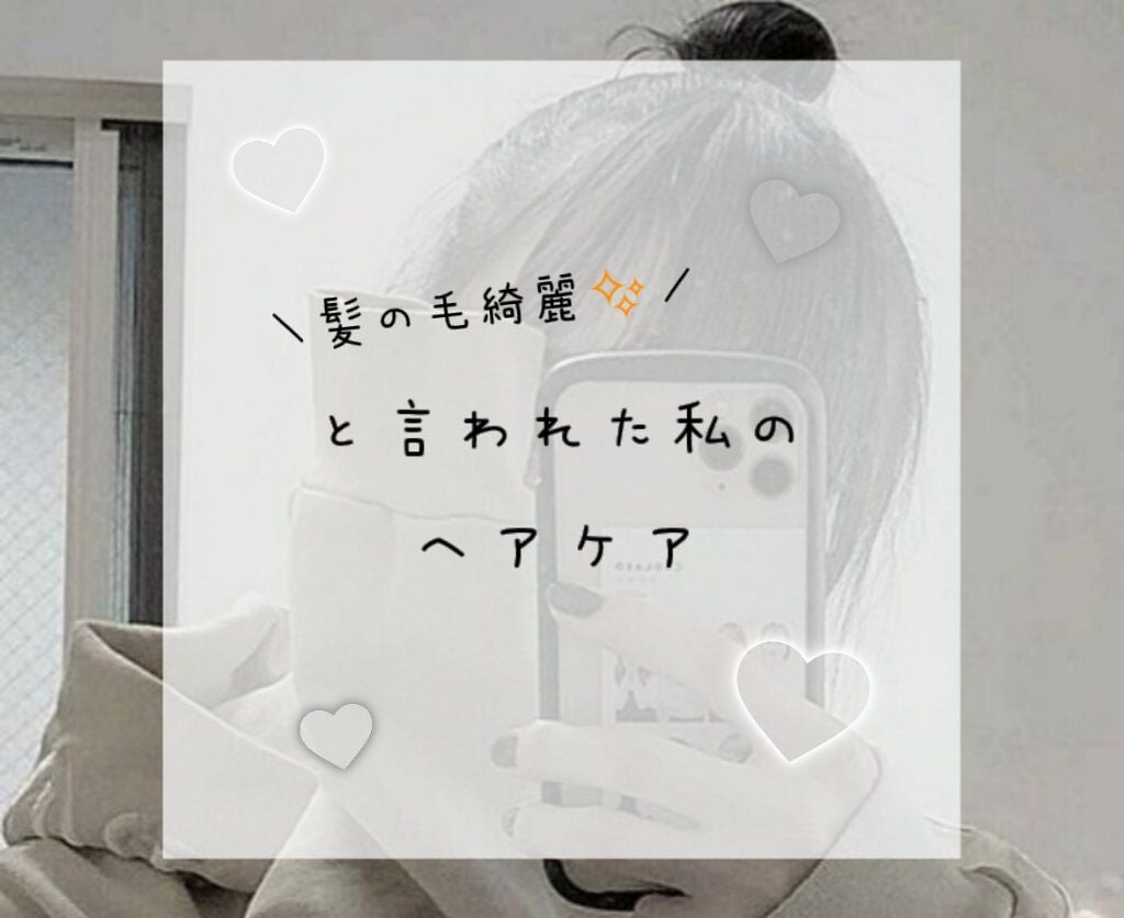 試してみた】毛先ナイトエッセンス/水分ヘアパック | LIPS