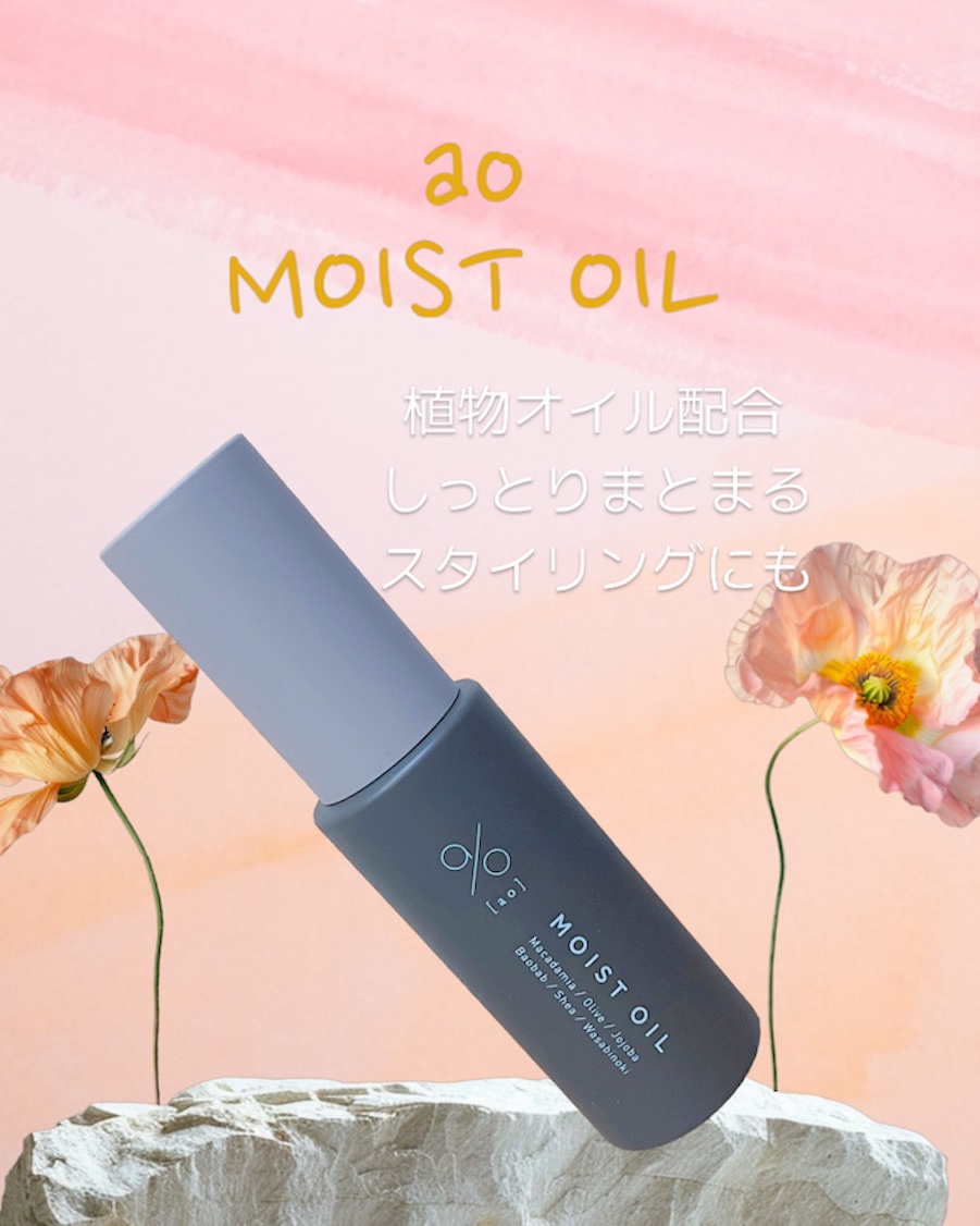 碧　モイストオイル〈金木犀〉/碧(ao)/アウトバストリートメントを使ったクチコミ（2枚目）