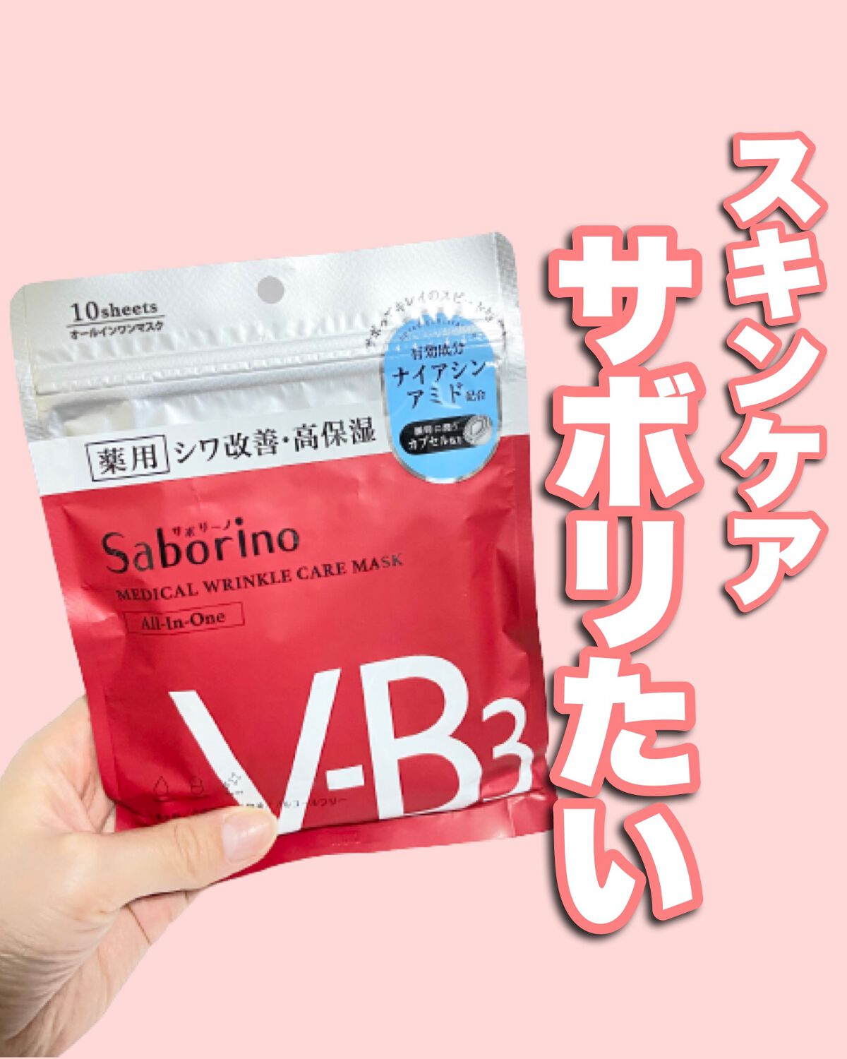 薬用 ひたっとマスク WR /サボリーノ/シートマスク・パックを使ったクチコミ（1枚目）