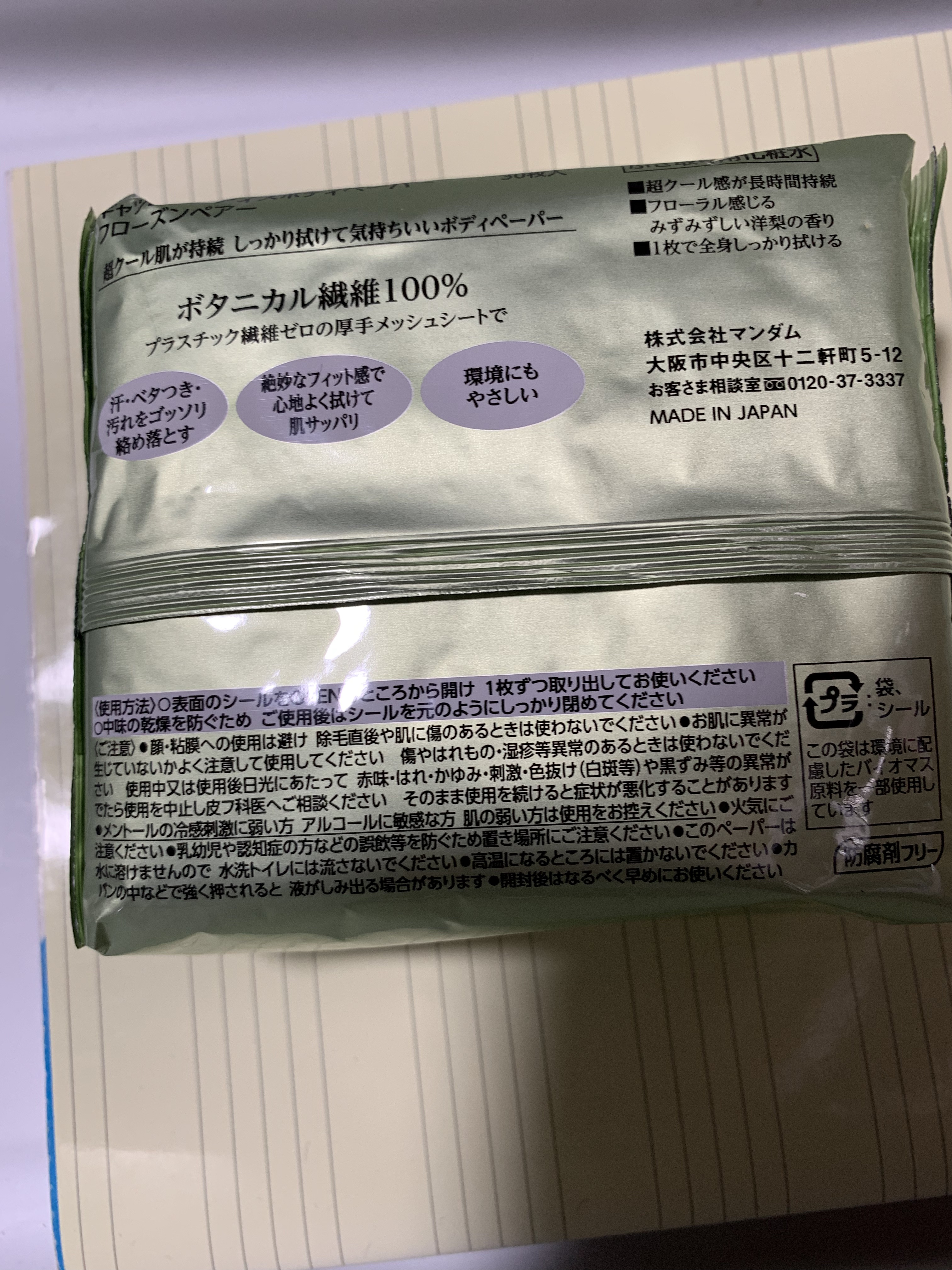 アイスデオドラントボディーペーパー アイスシトラス/ギャツビー/ボディシートを使ったクチコミ（3枚目）