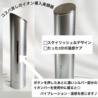 スマートモイスチャーデバイス （美顔器）/SALONIA/美顔器・マッサージを使ったクチコミ（2枚目）