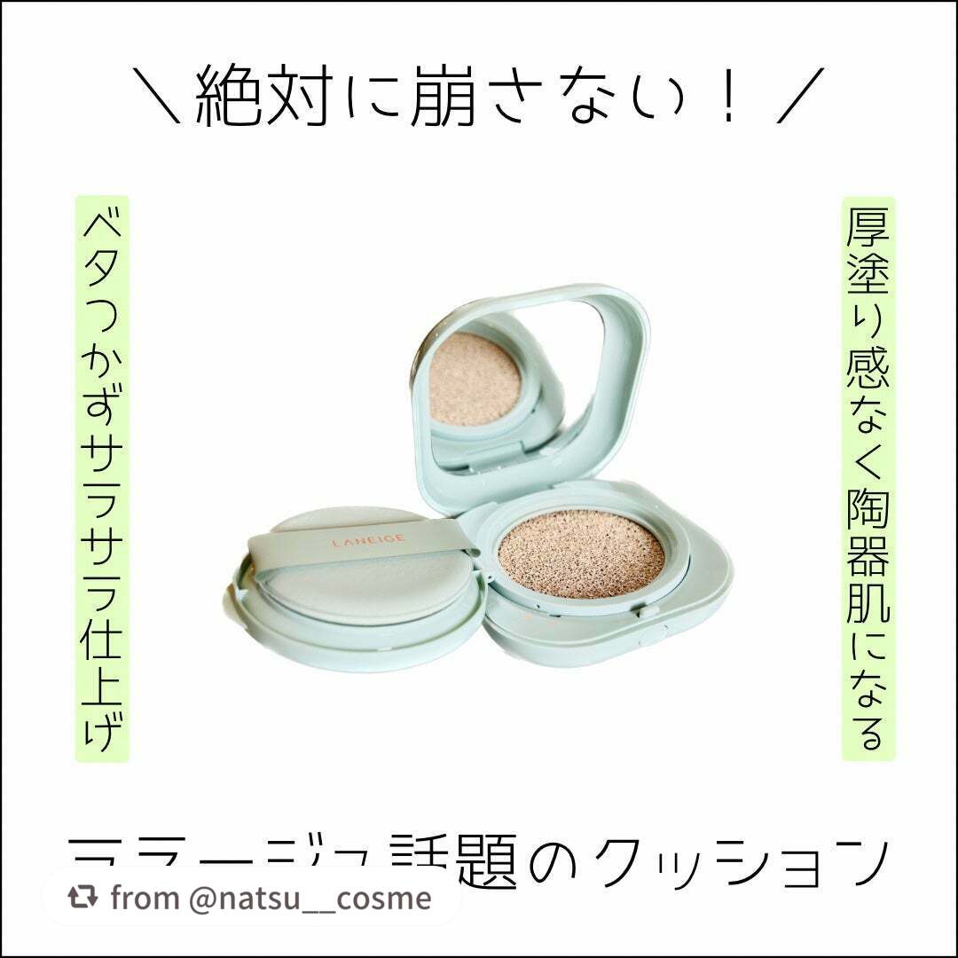 ネオクッション マット/LANEIGE/クッションファンデーションを使ったクチコミ(1枚目)