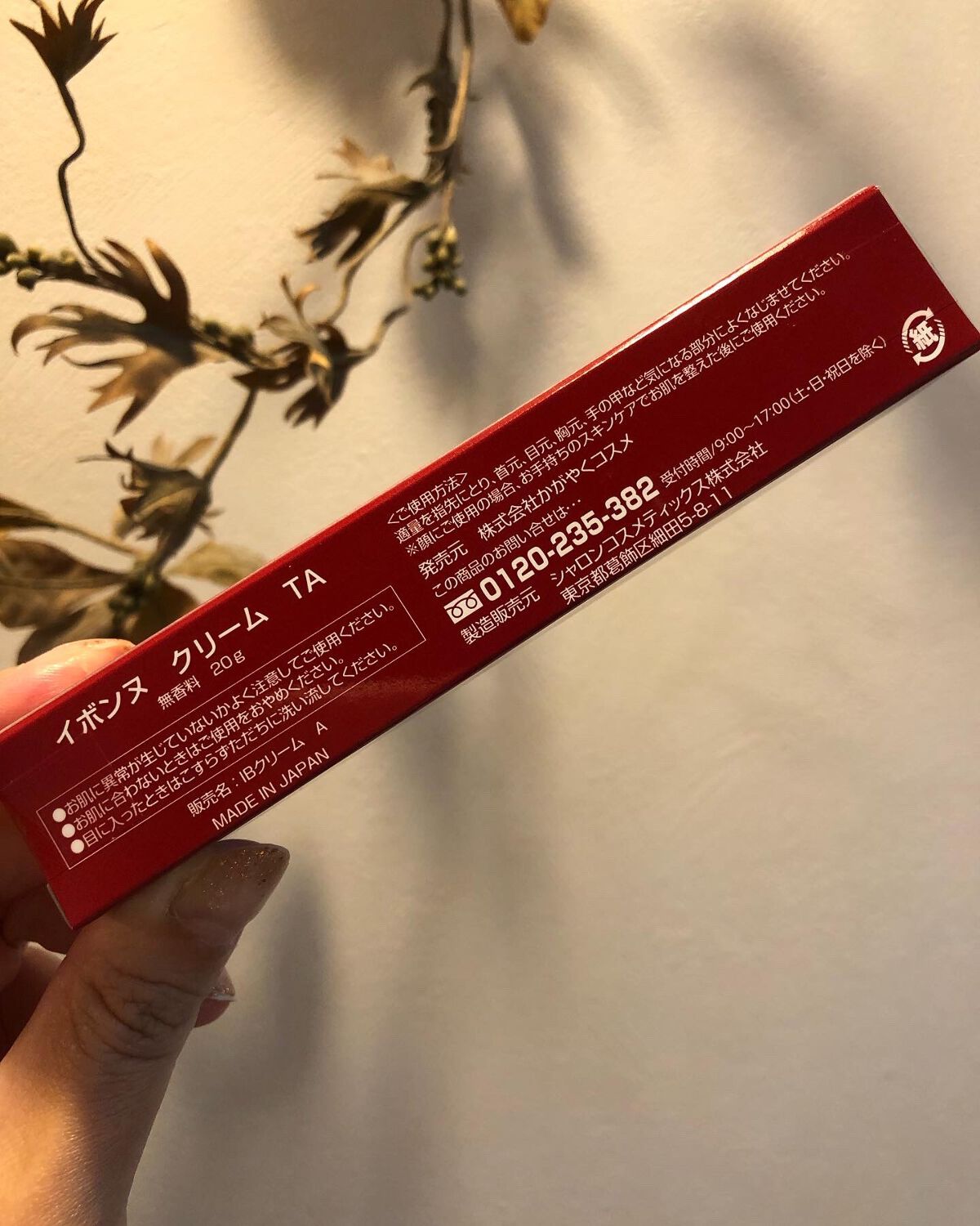 イボンヌ クリーム TA/イボンヌ/その他スキンケアを使ったクチコミ（2枚目）