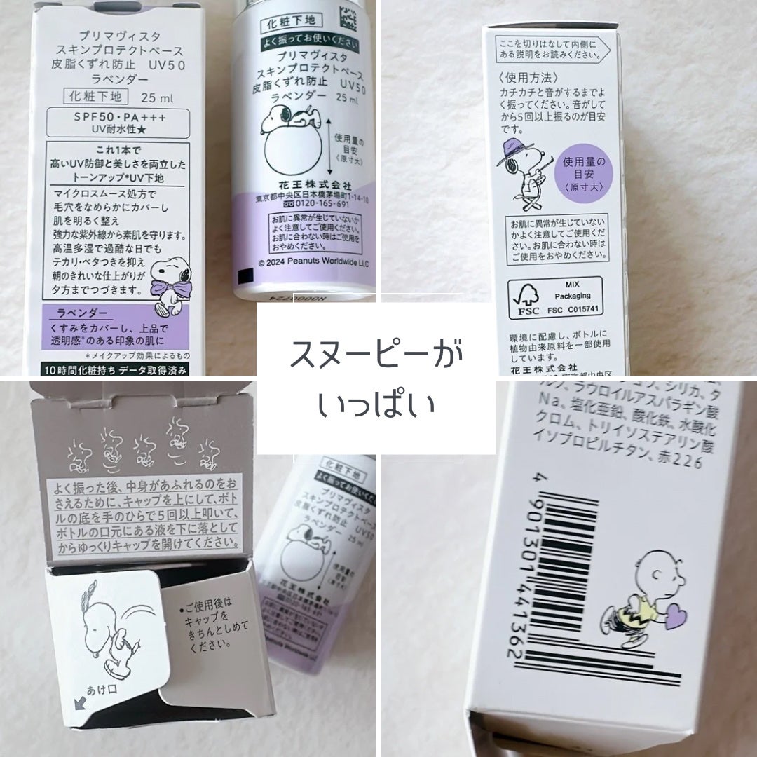 スキンプロテクトベース<皮脂くずれ防止>/プリマヴィスタ/化粧下地を使ったクチコミ(3枚目)