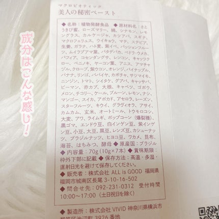 マクロビオティックビューティーペースト/美人研究所/健康サプリメントを使ったクチコミ(4枚目)