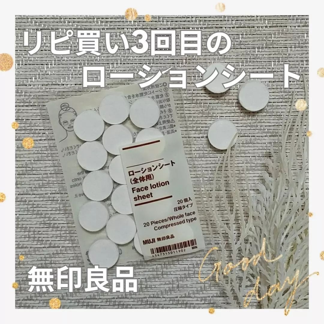 ローションシート(全体用)/無印良品/その他スキンケアグッズを使ったクチコミ(1枚目)