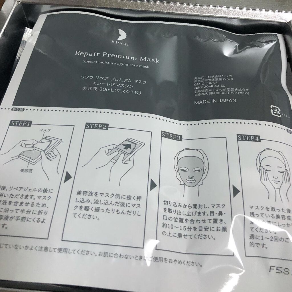 リソウ リペアプレミアムマスク/リソウコーポレーション/シートマスク・パックを使ったクチコミ(5枚目)
