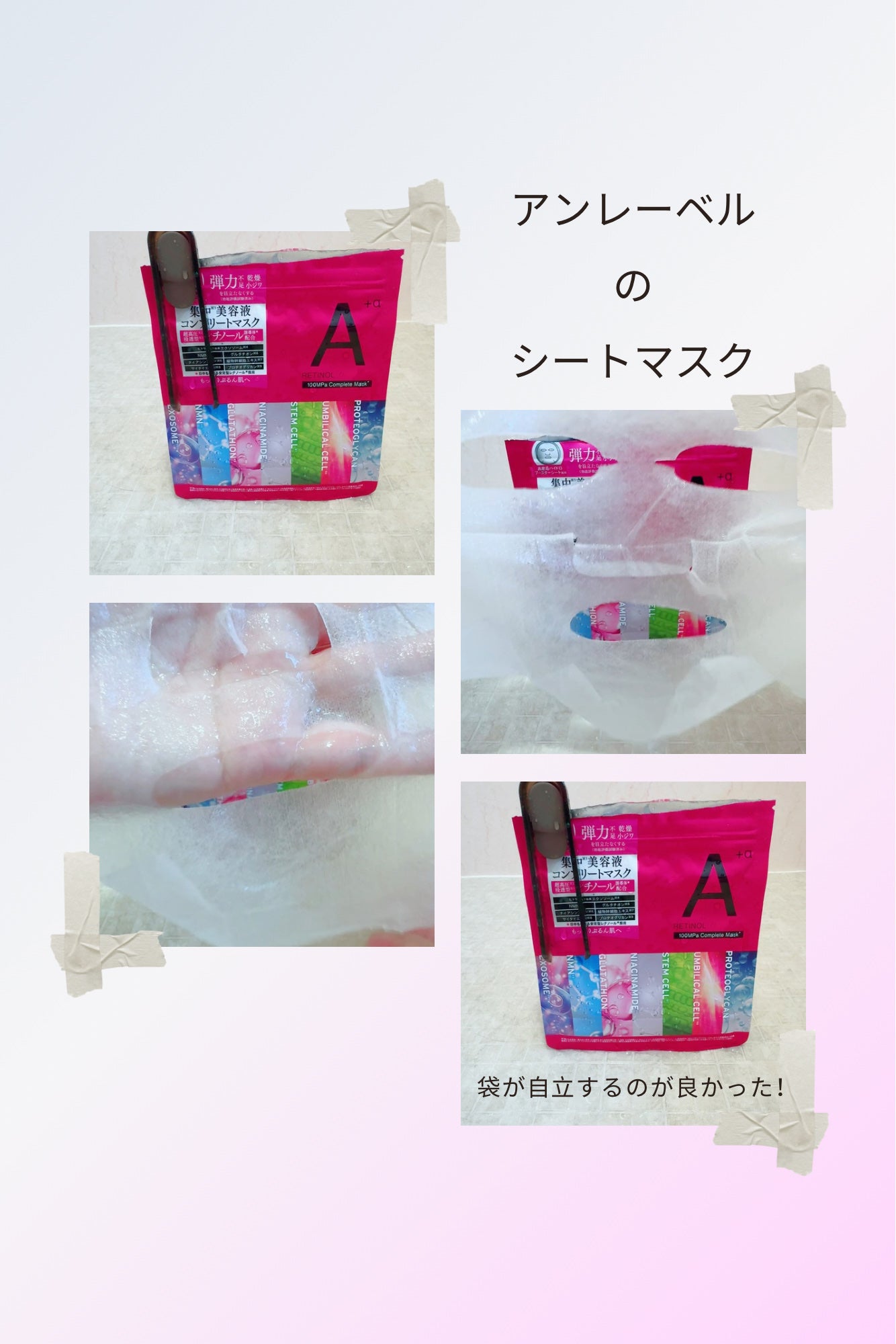 アンレーベル ラボ R コンプリート シートマスク/unlabel/シートマスク・パックを使ったクチコミ(5枚目)