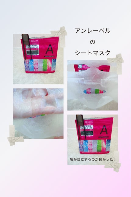 アンレーベル ラボ R コンプリート シートマスク/unlabel/シートマスク・パックを使ったクチコミ(5枚目)