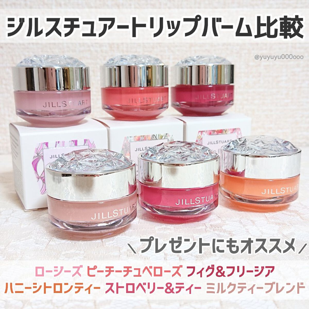 ジルスチュアート リップバーム/JILL STUART/リップバームを使ったクチコミ(1枚目)