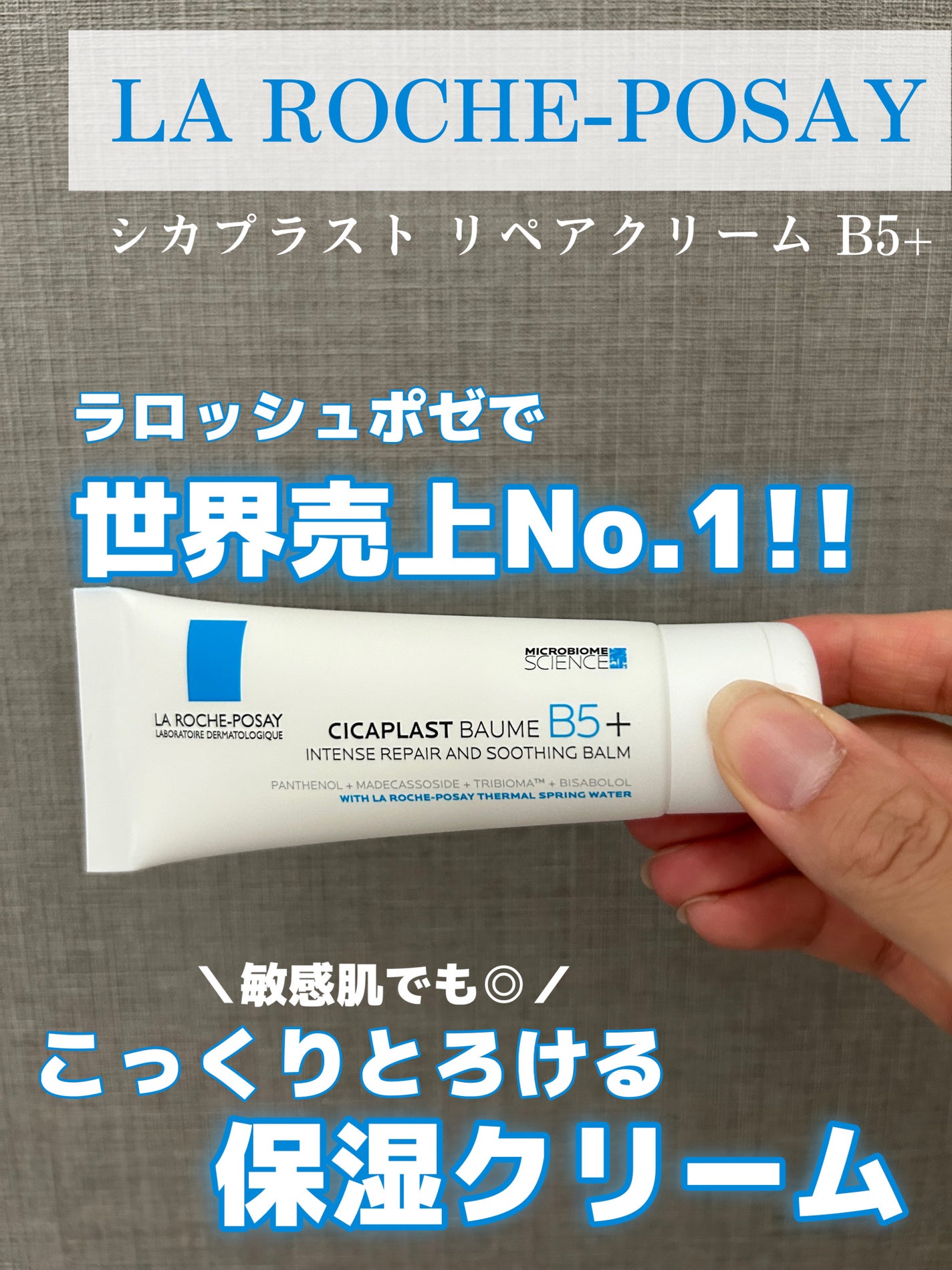 シカプラスト リペアクリーム B5+ /ラ ロッシュ ポゼ/フェイスクリームを使ったクチコミ(1枚目)