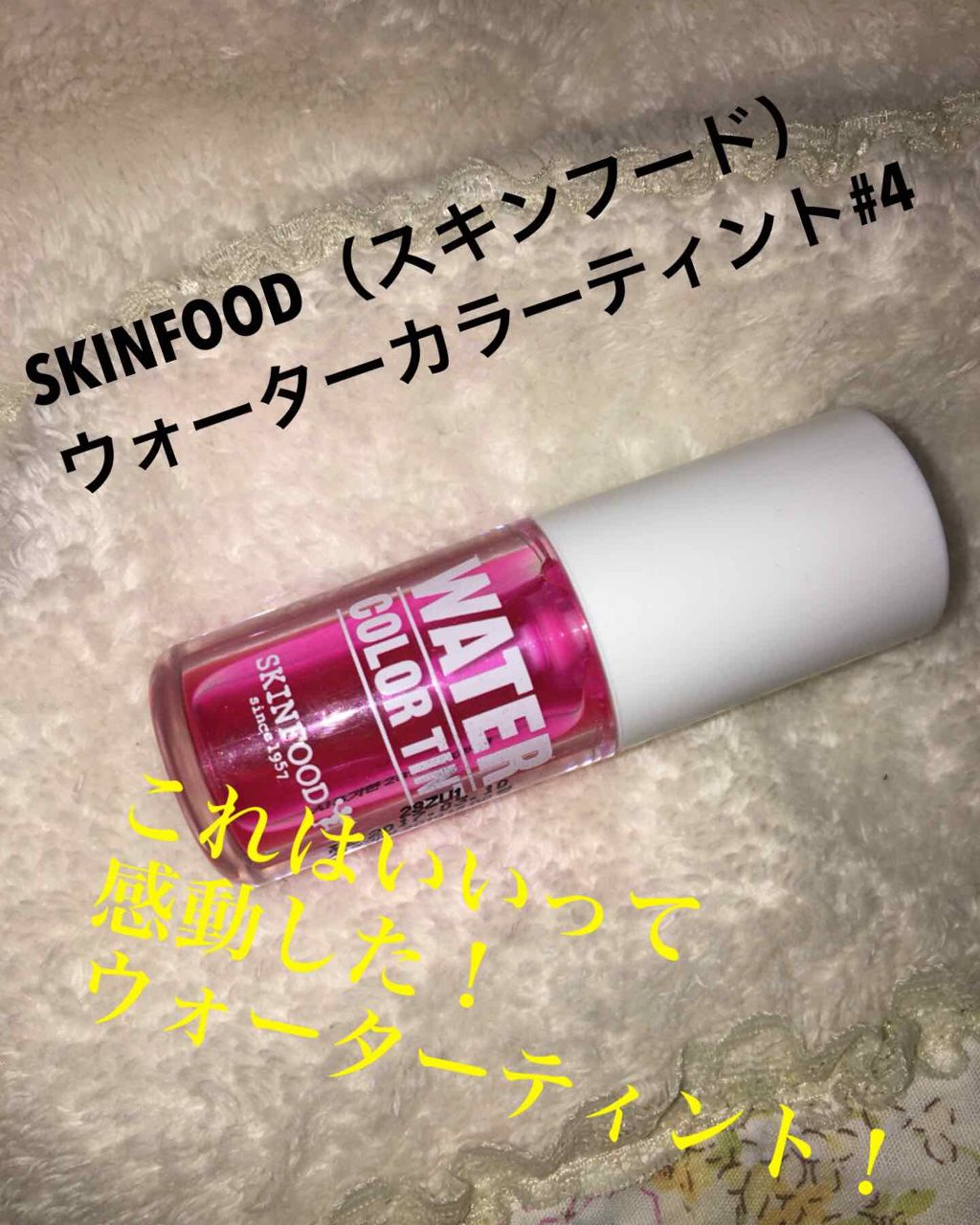 ウォーターカラーティント/SKINFOOD/リップティントを使ったクチコミ（1枚目）