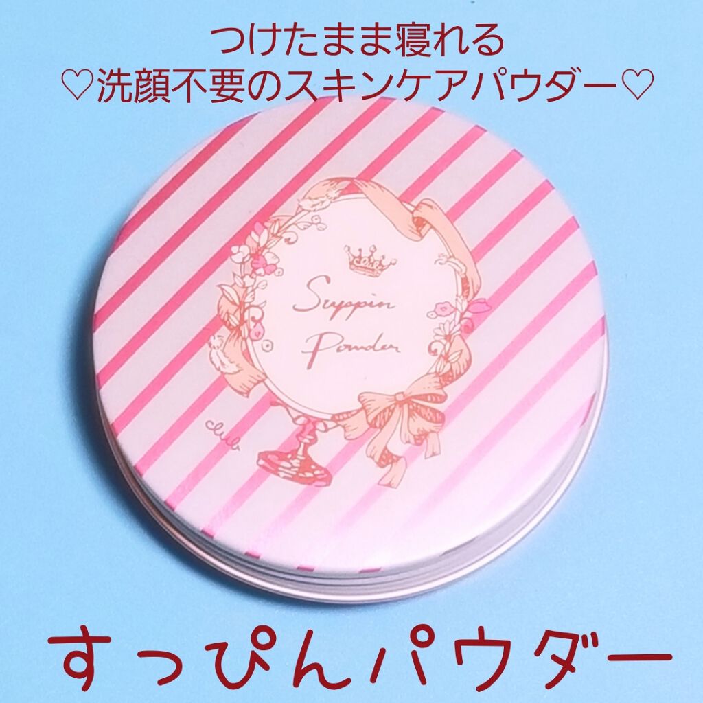 すっぴんパウダー/クラブ/プレストパウダーを使ったクチコミ（1枚目）