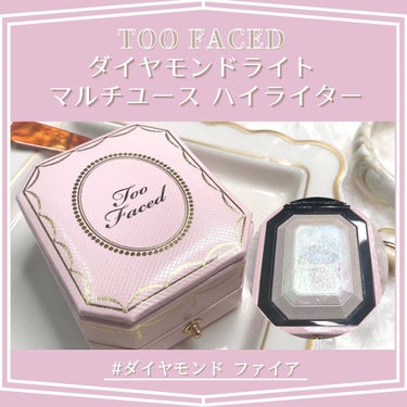 ダイヤモンドライト マルチユース ハイライター/Too Faced/パウダーハイライトを使ったクチコミ（1枚目）