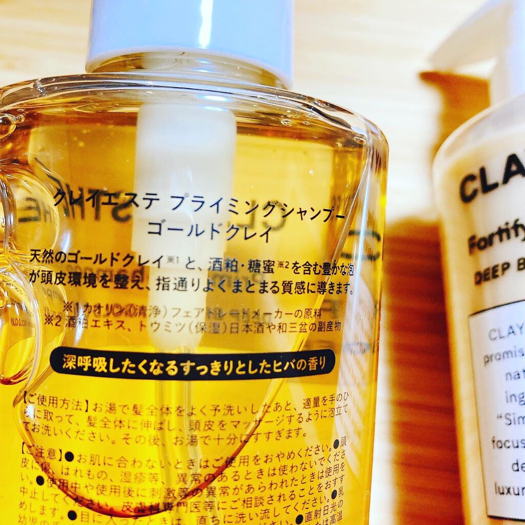 プライミングシャンプー/フォーティファイングヘアマスク ゴールドクレイ/クレイエステ/サロンシャンプーを使ったクチコミ（2枚目）