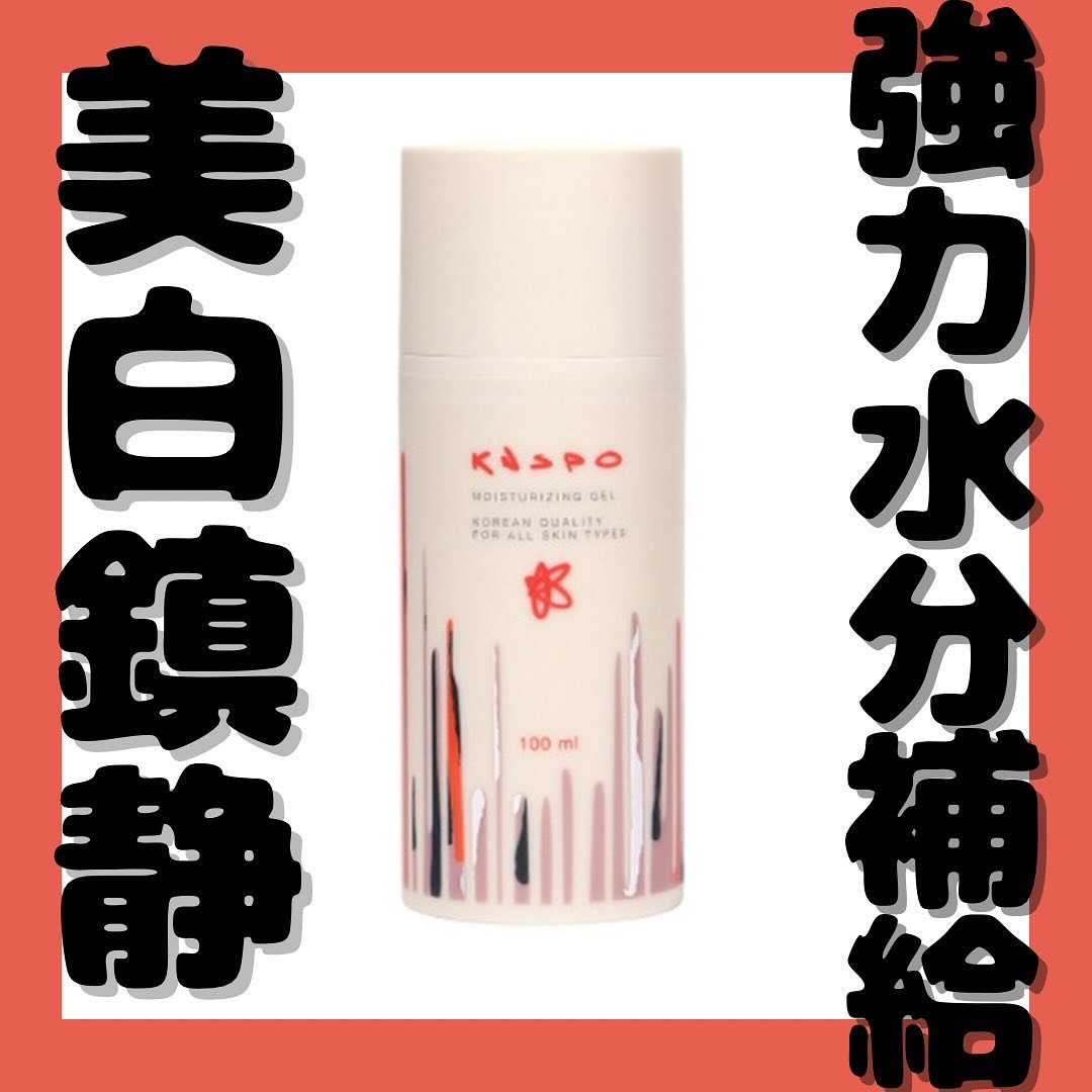 保湿ジェル/KNSPO/フェイスクリームを使ったクチコミ（1枚目）