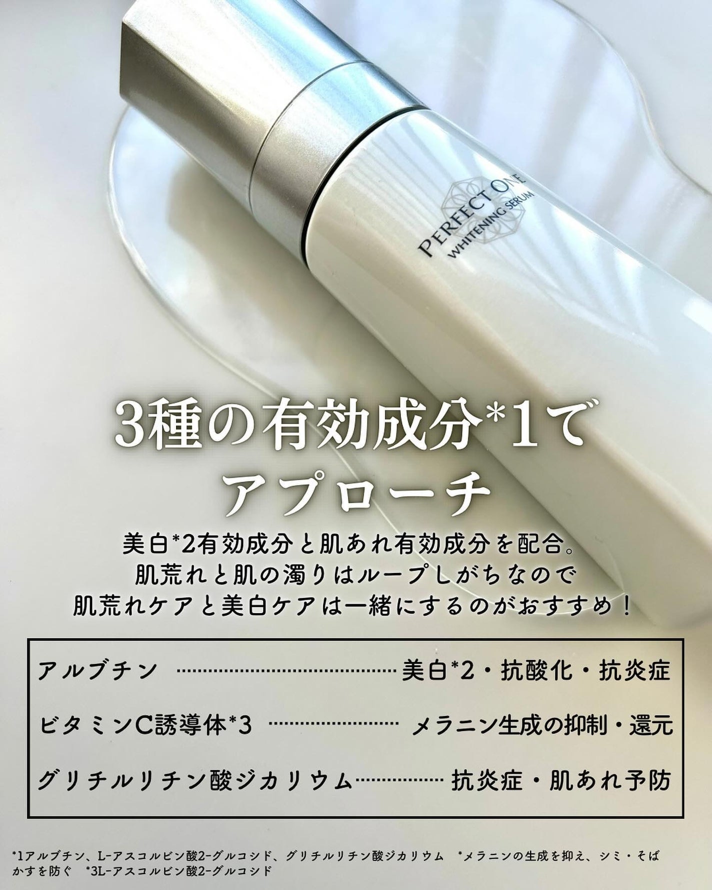 パーフェクトワン 薬用ホワイトニングセラム/パーフェクトワン/美容液を使ったクチコミ(3枚目)