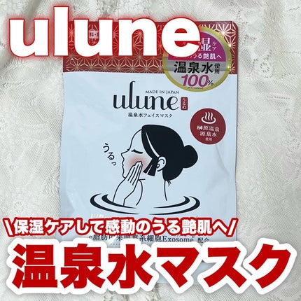 うるね温泉水フェイスマスク/Ulune/シートマスク・パックを使ったクチコミ(1枚目)