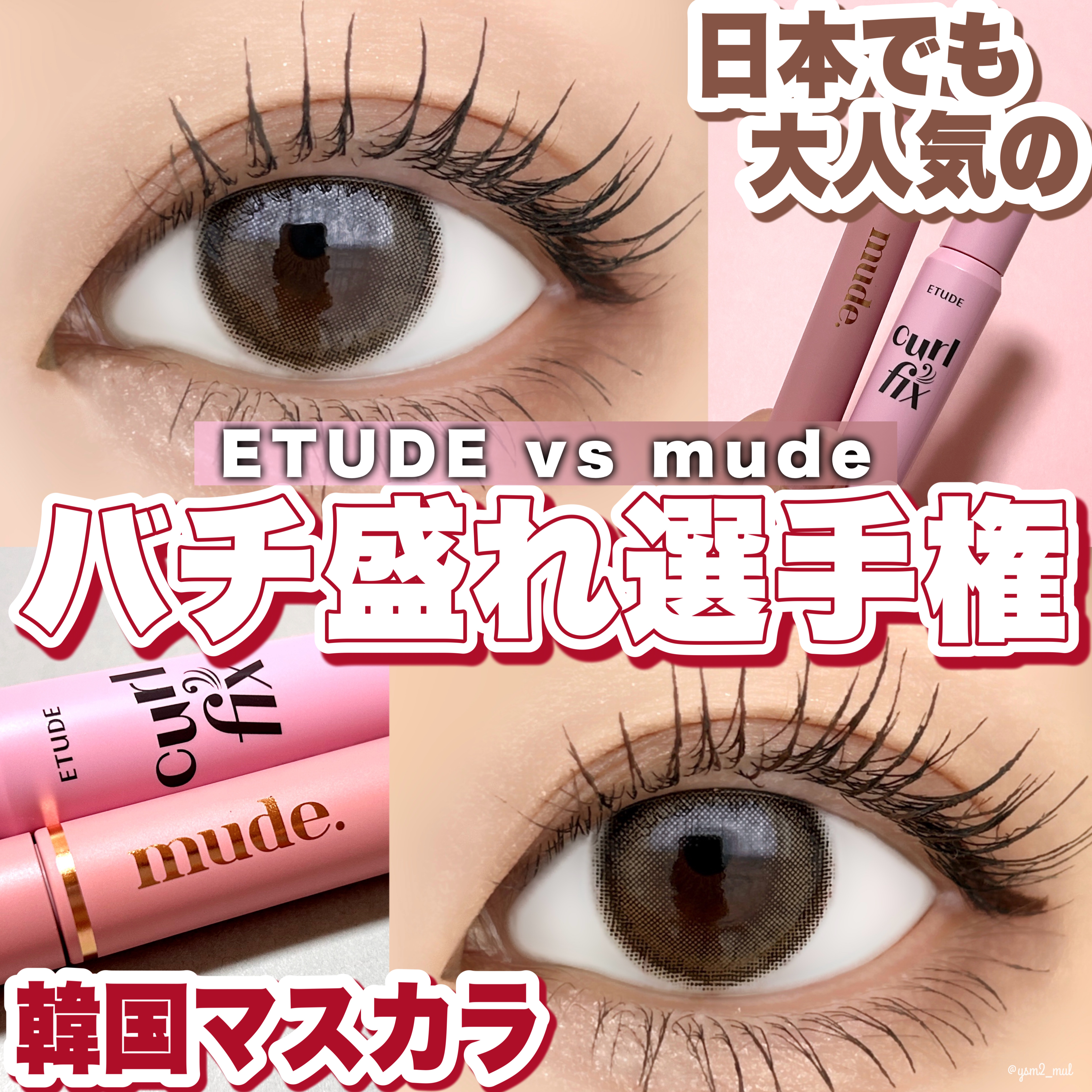 MD インスパイアロングラッシュ カーリングマスカラ/mude./マスカラを使ったクチコミ（1枚目）