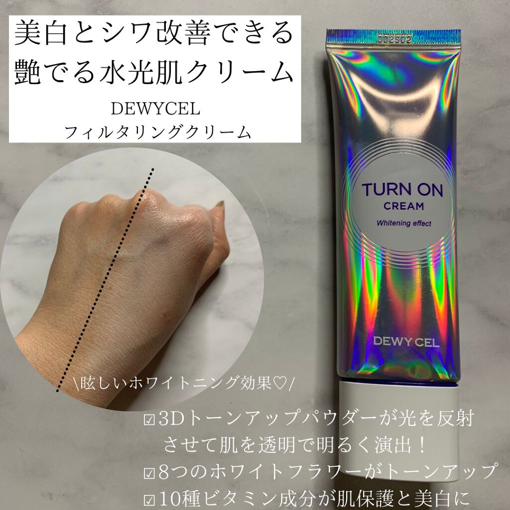 デュイセル ターンオンクリーム/DEWYCEL/フェイスクリームを使ったクチコミ（1枚目）