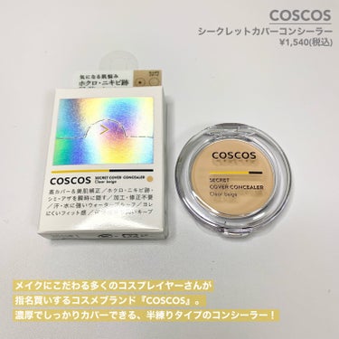 COSCOS コンシーラー/COSCOS/クリームコンシーラーを使ったクチコミ（2枚目）