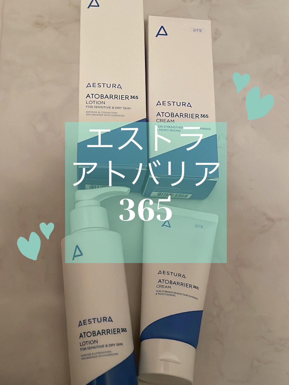 アトバリア365 エマルジョン/AESTURA/乳液を使ったクチコミ（1枚目）