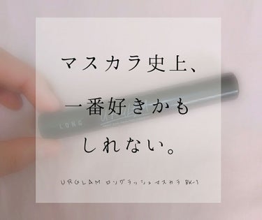 UR GLAM　LONG LASH MASCARA/U R GLAM/マスカラを使ったクチコミ（1枚目）