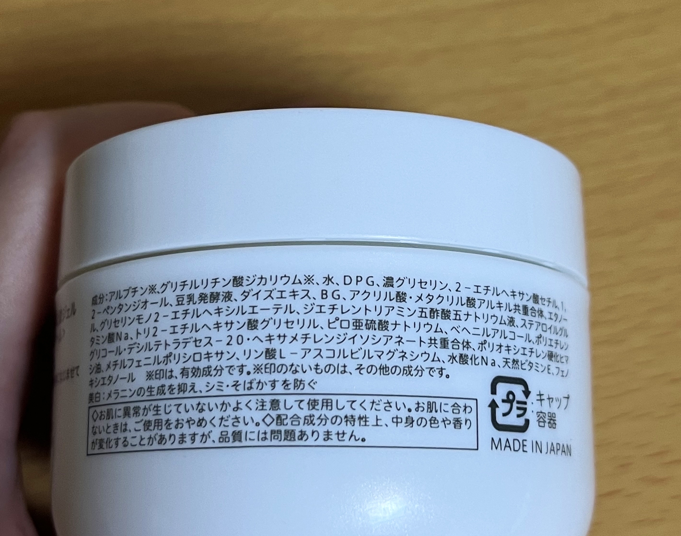 とろんと濃ジェル 薬用美白 N/なめらか本舗/オールインワン化粧品を使ったクチコミ（2枚目）