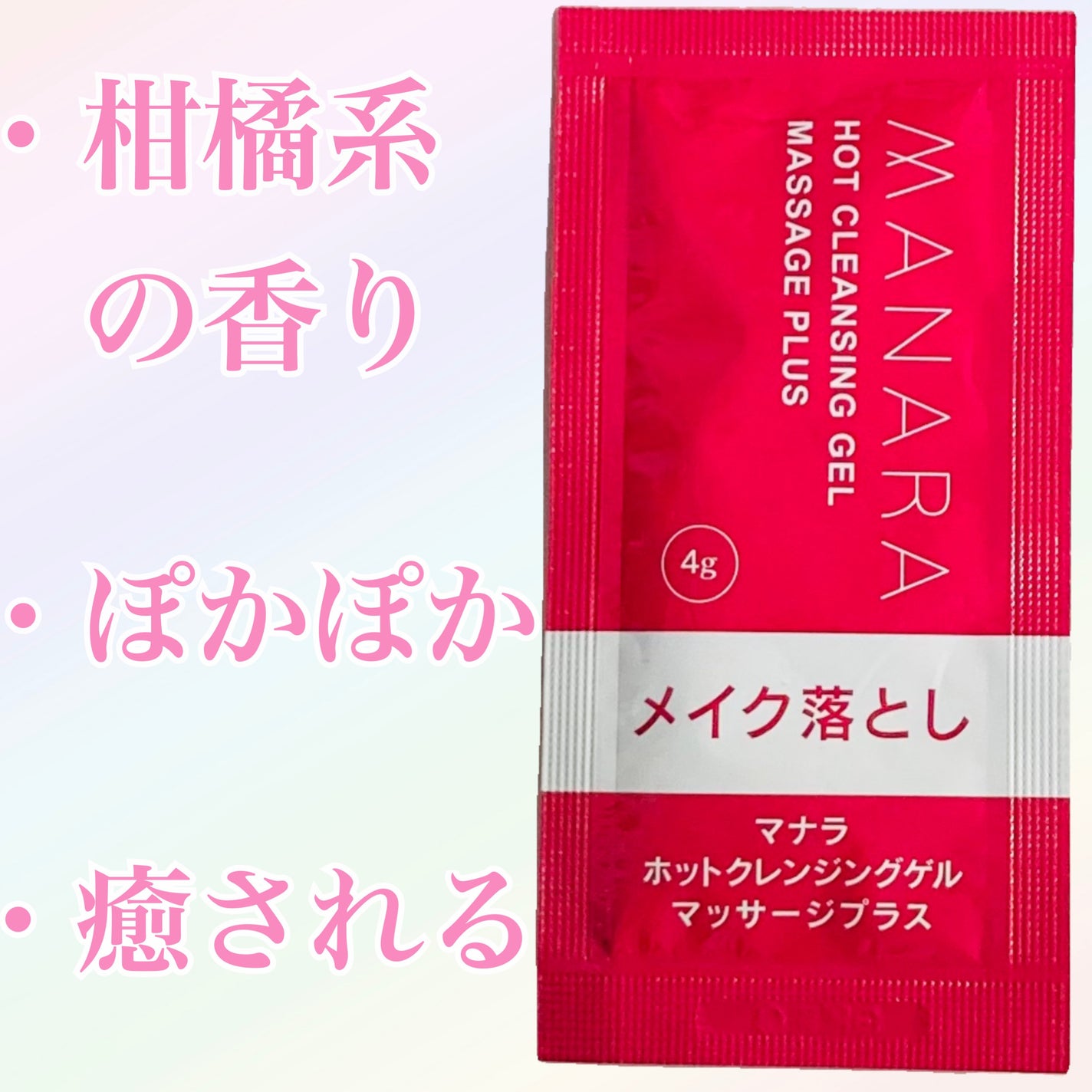 ホットクレンジングゲル マッサージプラス/マナラ/クレンジングジェルを使ったクチコミ(1枚目)