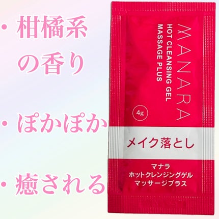 ホットクレンジングゲル マッサージプラス/マナラ/クレンジングジェルを使ったクチコミ(1枚目)