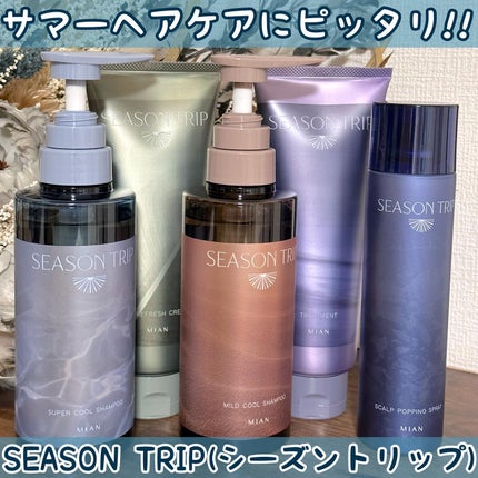 シーズントリップ スキャルプポッピングスプレー/ミアンビューティー/頭皮ローションを使ったクチコミ(1枚目)