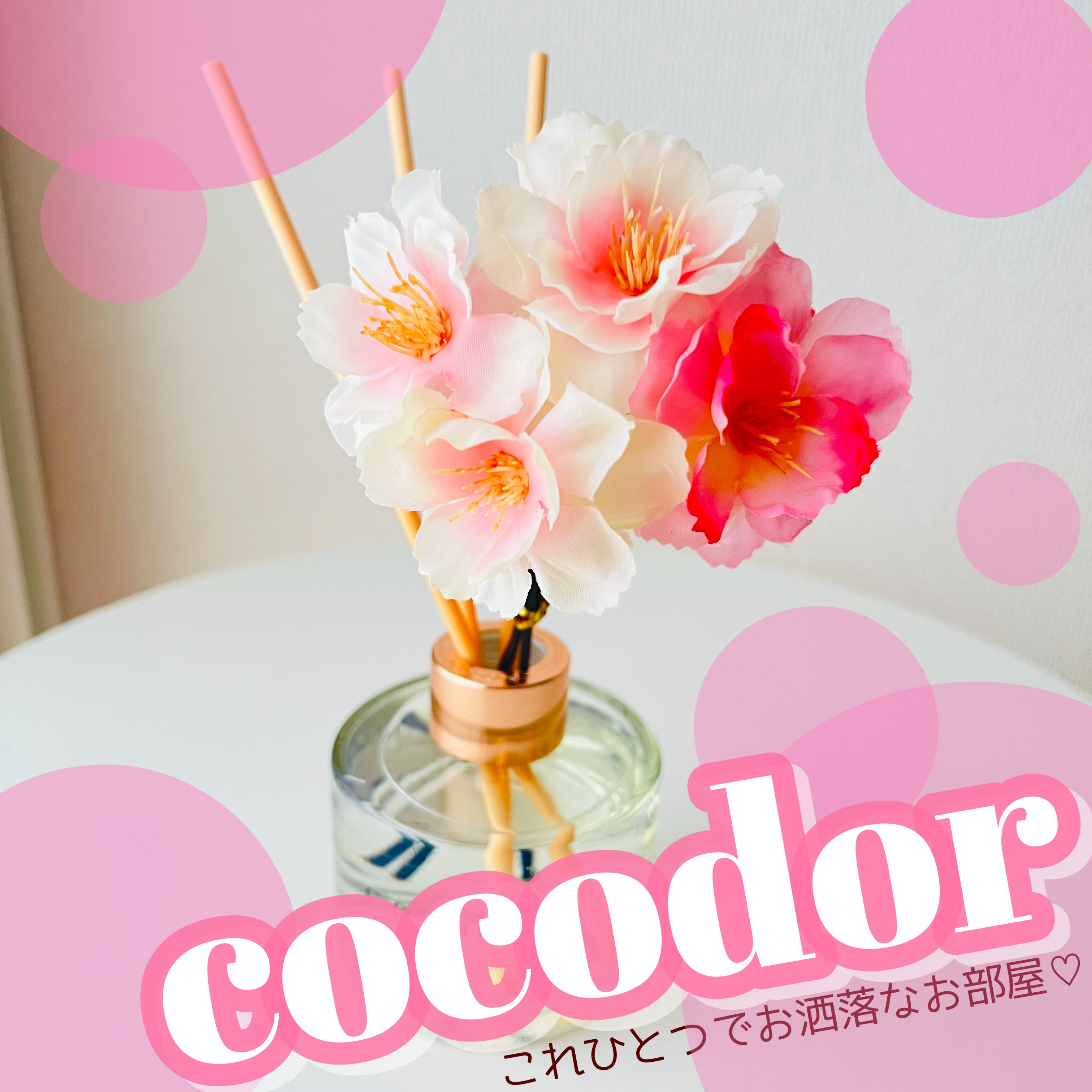 サクラリードディフューザー/COCODOR/ルームフレグランスを使ったクチコミ（1枚目）