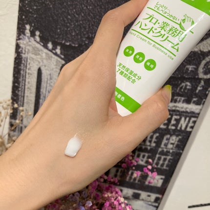 プロ・業務用 ハンドクリーム 無香料/プロ・業務用/ハンドクリームを使ったクチコミ(1枚目)