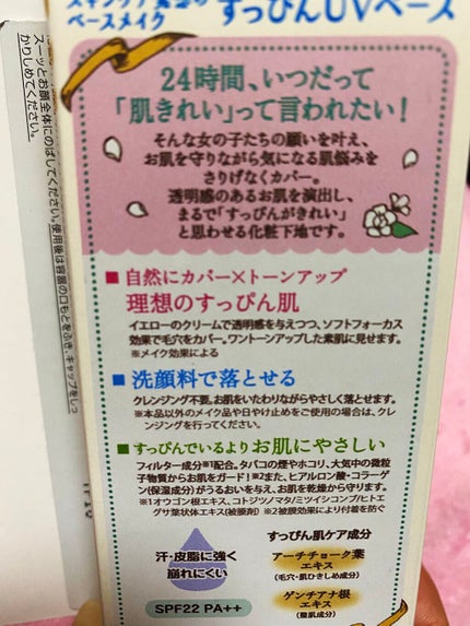 すっぴんUVカラーベース/クラブ/化粧下地を使ったクチコミ(3枚目)