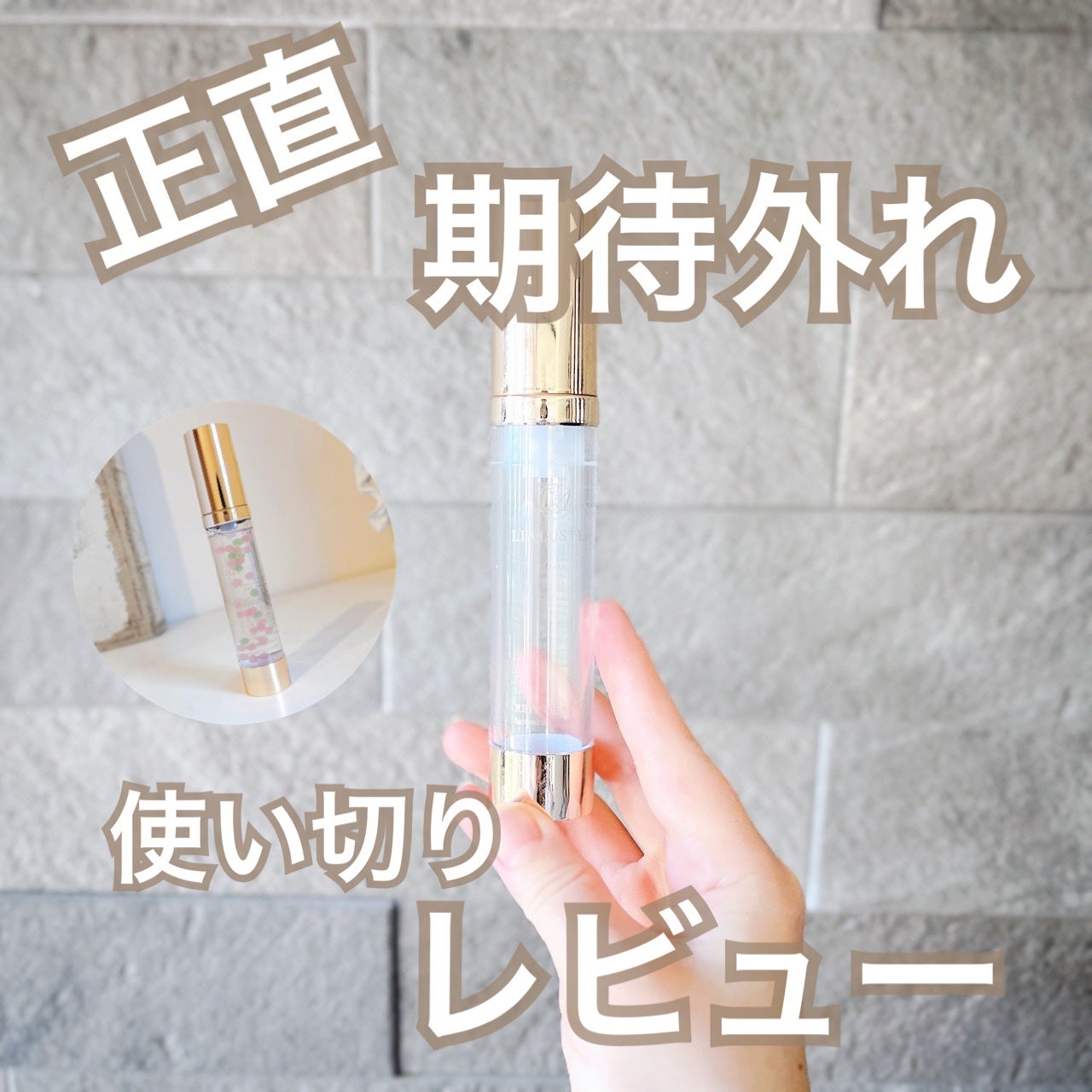 レチノール×シカ バウンスボールセラム/LIALUSTER/美容液を使ったクチコミ(1枚目)