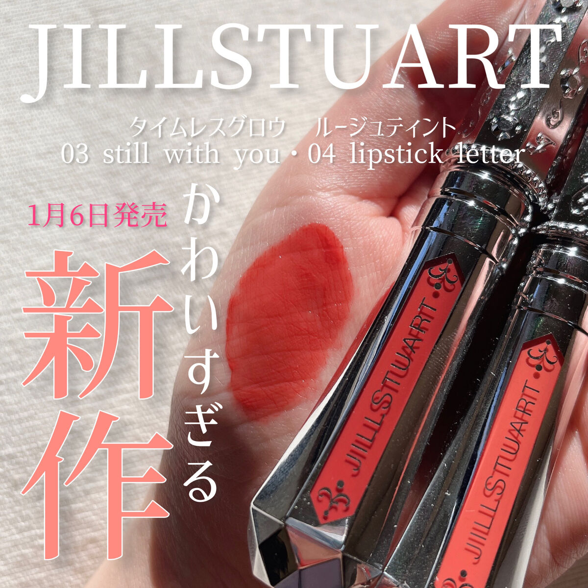 ジルスチュアート タイムレスグロウ ルージュティント/JILL STUART/リップティントを使ったクチコミ（1枚目）