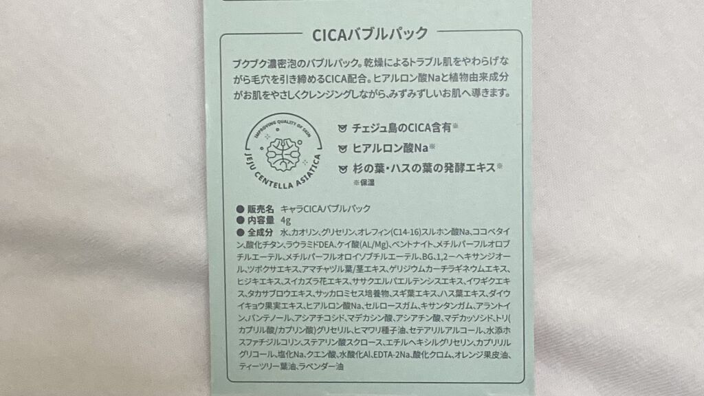 CARRABIOMEX トライアルセット/SUNDUK JEJU/トライアルキットを使ったクチコミ（2枚目）