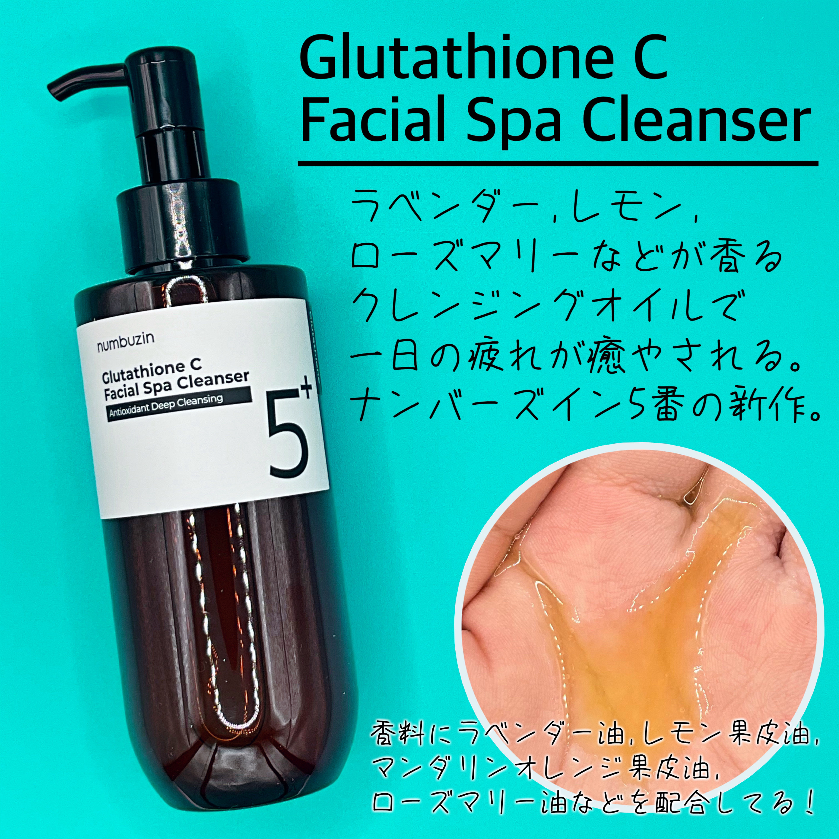 numbuzin 5番 白玉グルタチオンCアロママッサージクレンジングのクチコミ「【numbuzin】
Glutathione C Facial Spa Cleanserをレビ.....」（2枚目）