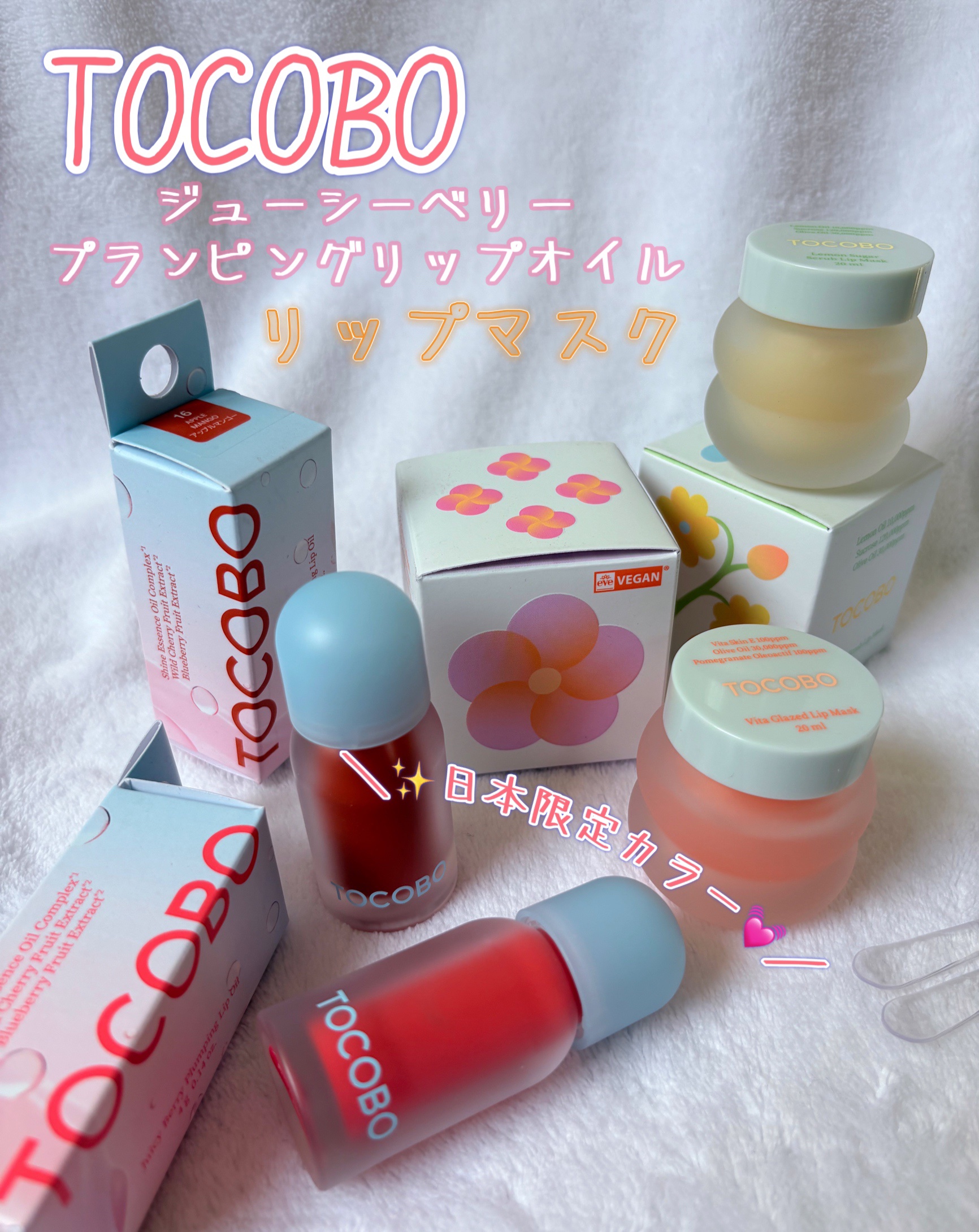 ビタグレーズドリップマスク/TOCOBO/リップマスクを使ったクチコミ（1枚目）