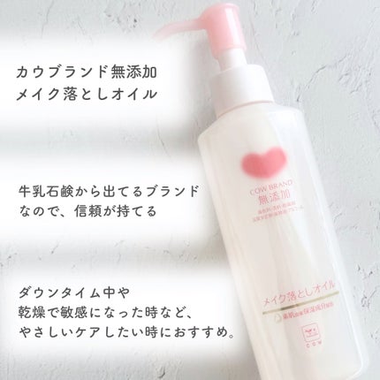 メイク落としオイル/カウブランド無添加/オイルクレンジングを使ったクチコミ(2枚目)